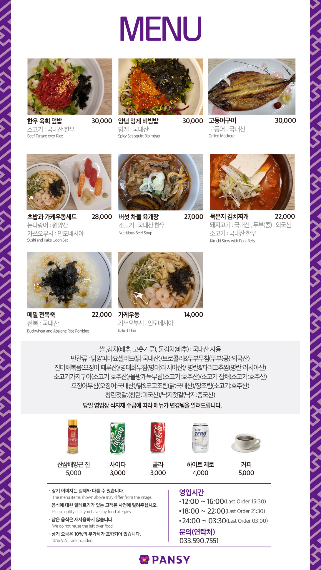 2023년 4월 강원랜드 레스토랑 팬지 메뉴