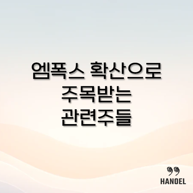 엠폭스란?