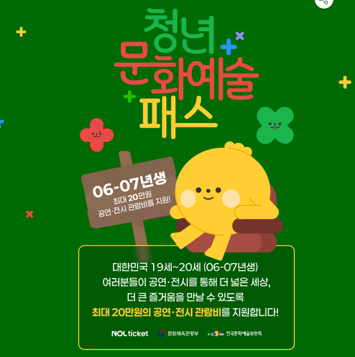 청년예술문화패스
