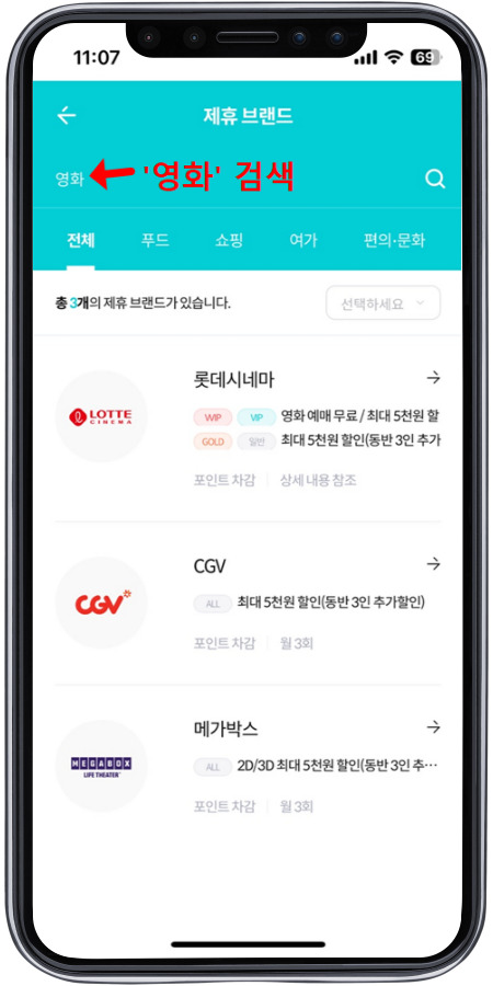 kt 멤버십 제휴 브랜드 영화관은 롯데시네마&amp;#44; CGV&amp;#44; 메가박스이다. 