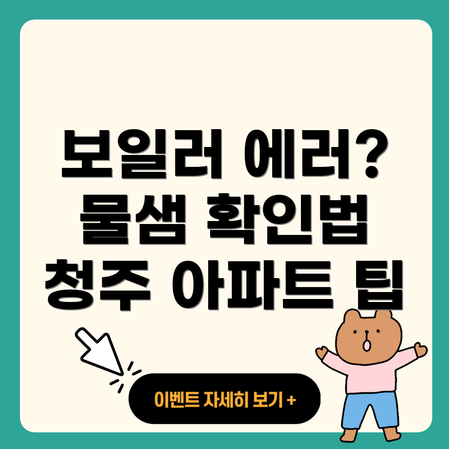 보일러 에러 코드