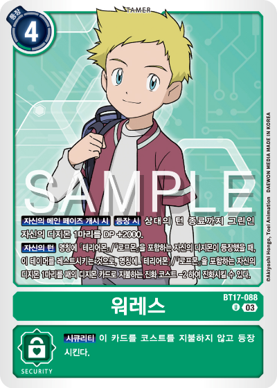 디지몬카드 정규 부스터 팩 BT17 시크릿 크라이시스 카드 리스트 BT17-088 워레스