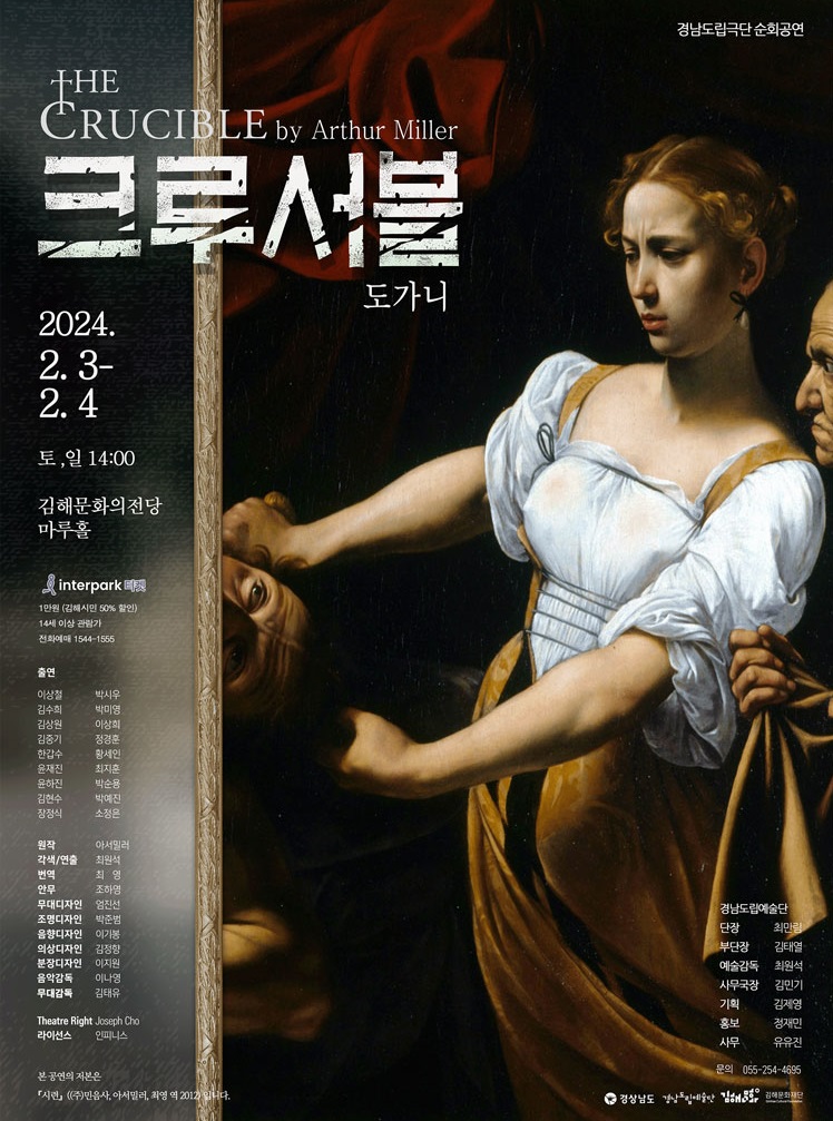 크루서블도가니 연극 티켓 예매 할인 방법