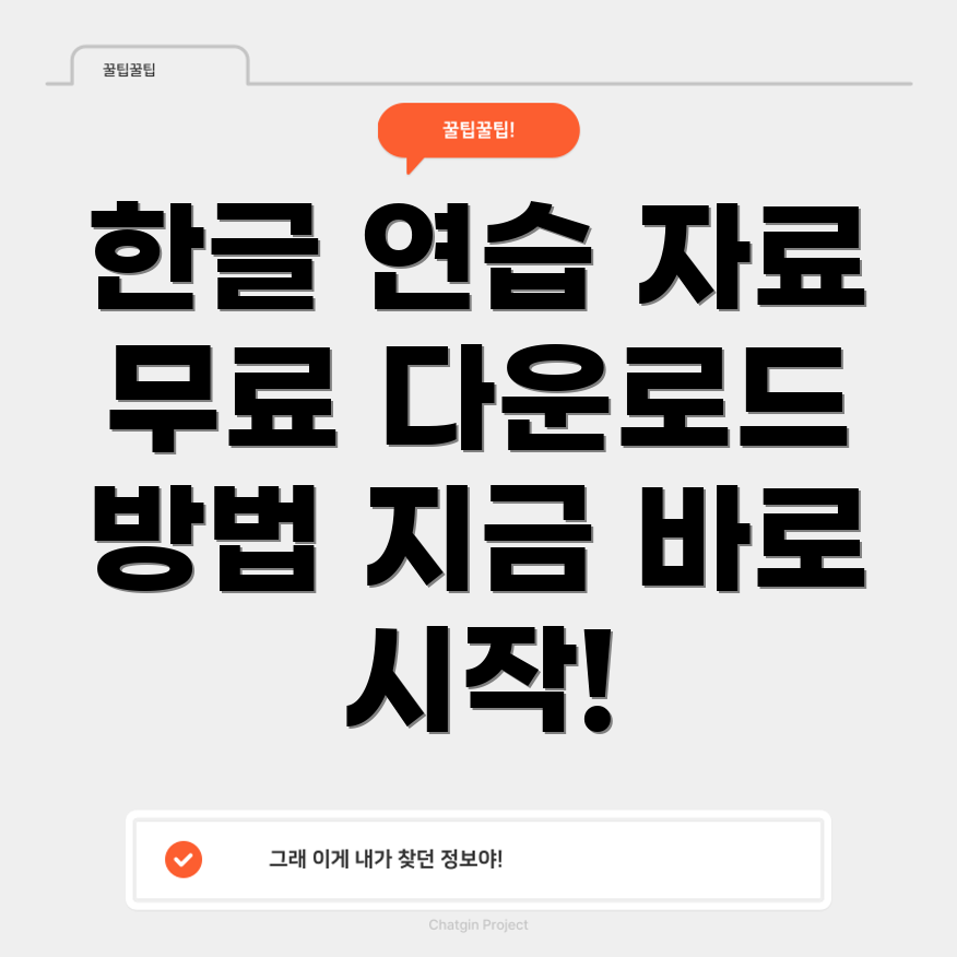 한글 쓰기 연습