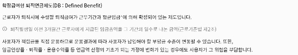 확정급여형 (DB형)