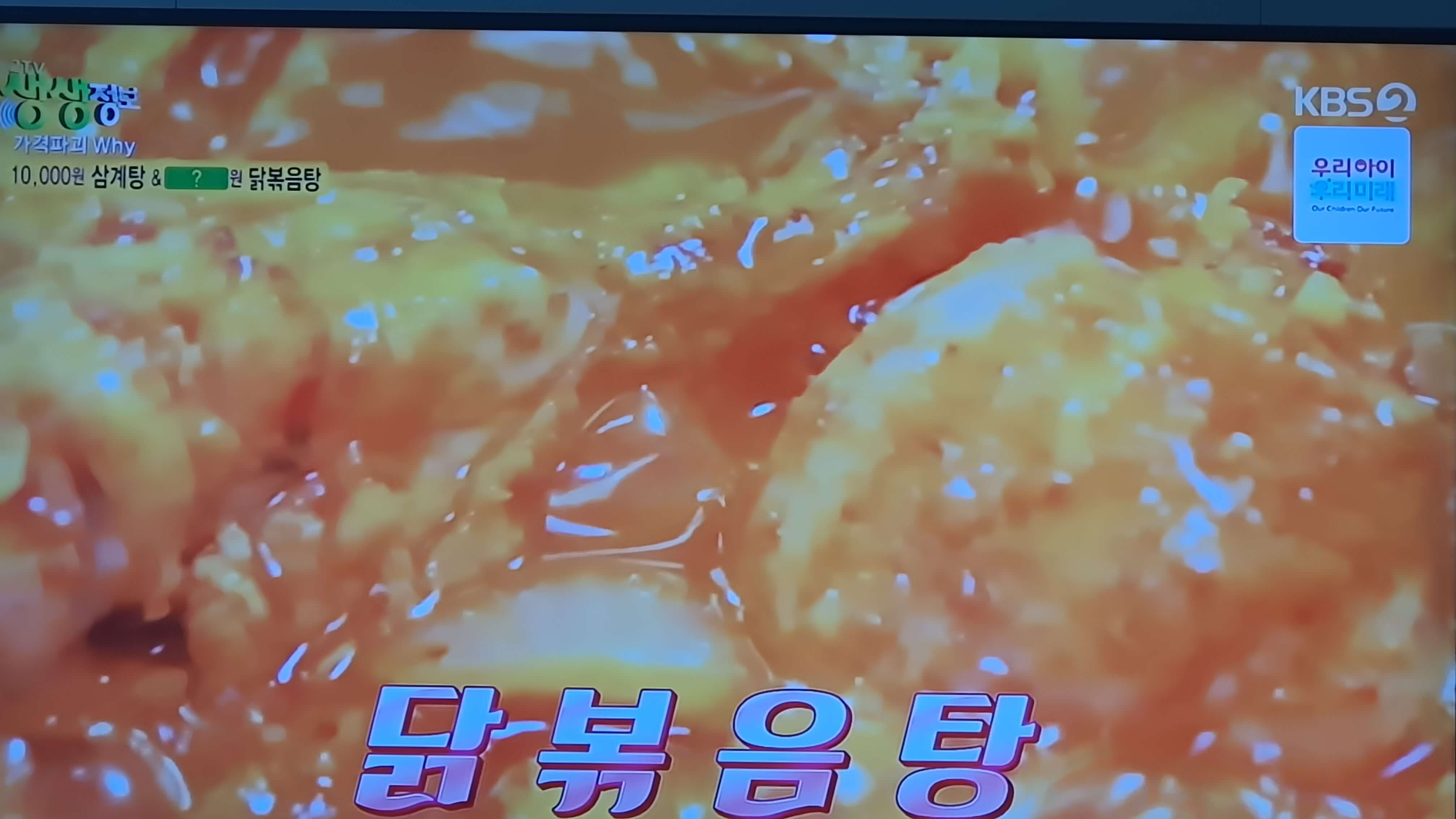 생생 정보통 맛집 식당 정보