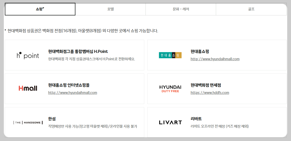 현대백화점 상품권