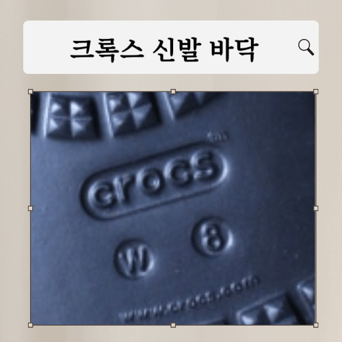 크록스-신발-바닥-사이즈