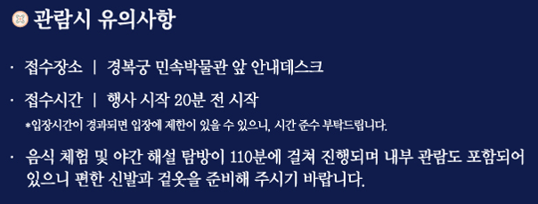 경복궁 별빛야행 예매 예약 방법