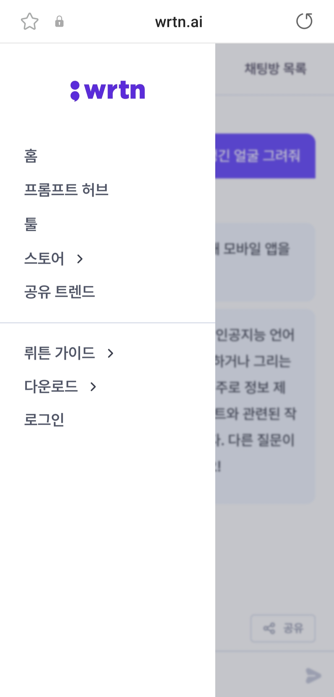 뤼튼 메뉴화면