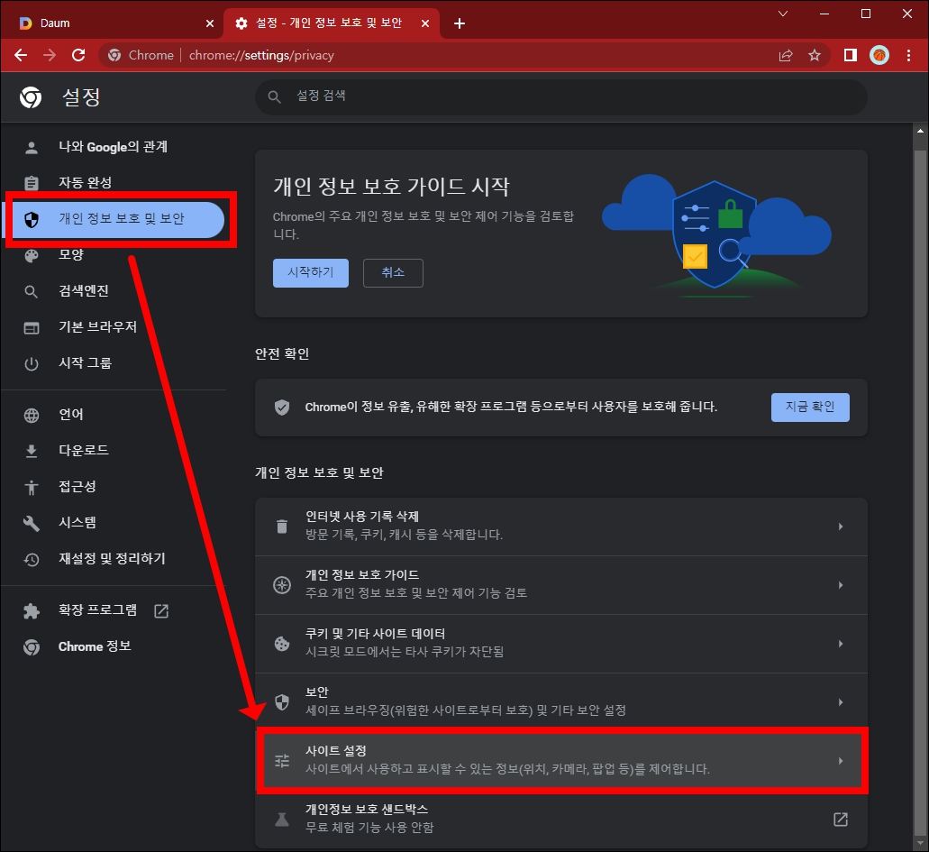 사이트 설정