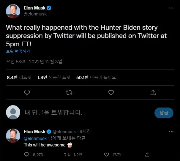 일론 머스크가 트위터 직원들이 한 여론조작 내부 문건을 공개함