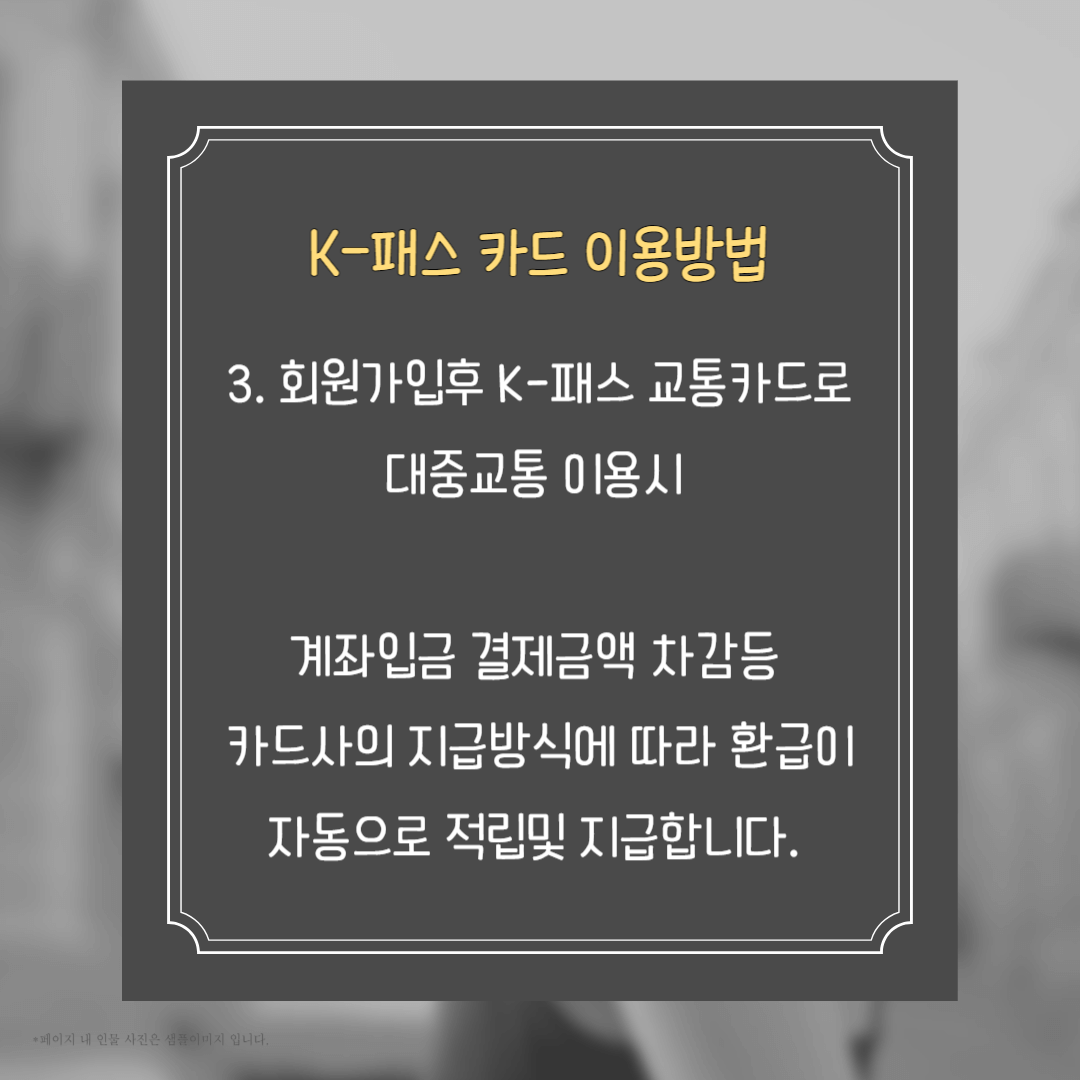 K-패스 카드이용방법