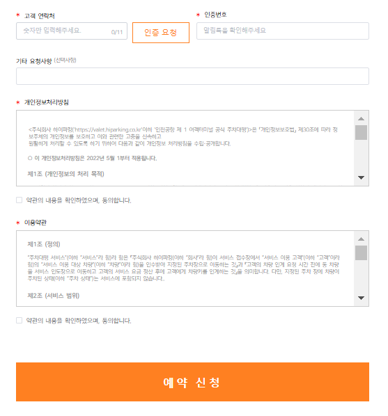 인천공항 공식주차대행 인천공항 주차장예약