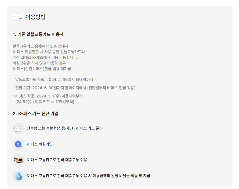 k-패스 참여 지역, 더 경기 패스, I-인천 패스 지원대상, 지원범위, 지원금액, 이용방법