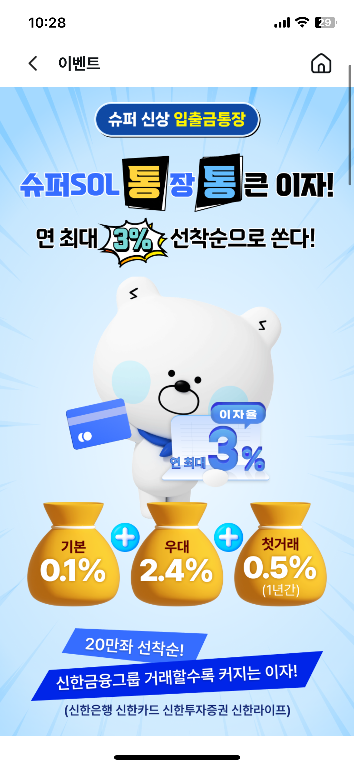 신한 슈퍼SOL 연 3% 파킹통장 300만 포인트 지급 이벤트 참여방법2