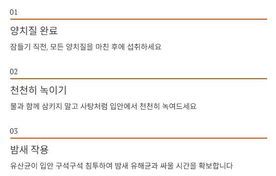 ORACMU-구강-유산균-가격-효능-뜻-추천