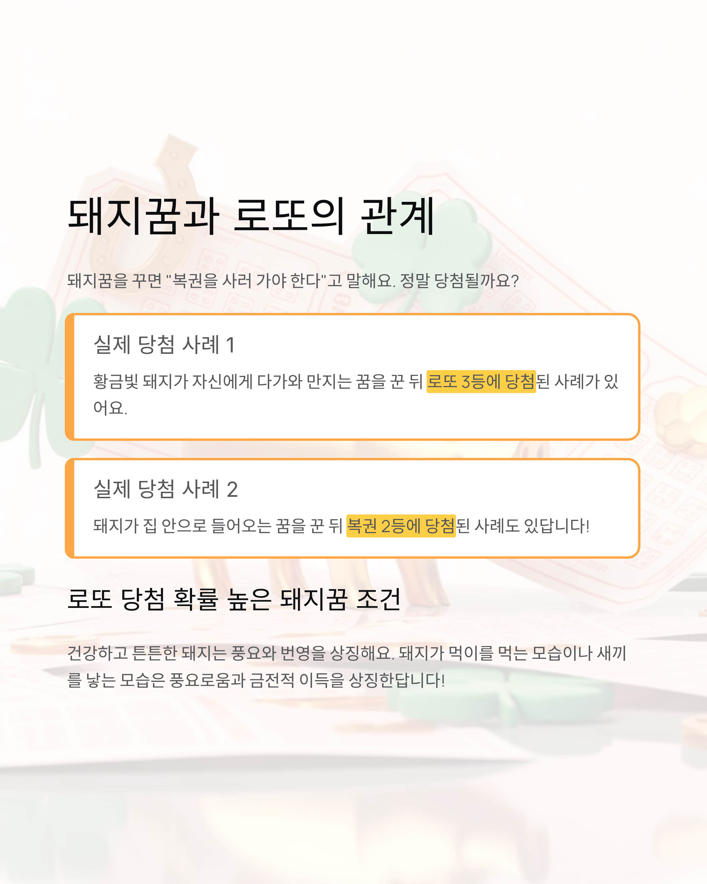 돼지꿈 해몽 완벽 가이드! 로또 당첨 길몽의 모든 것
