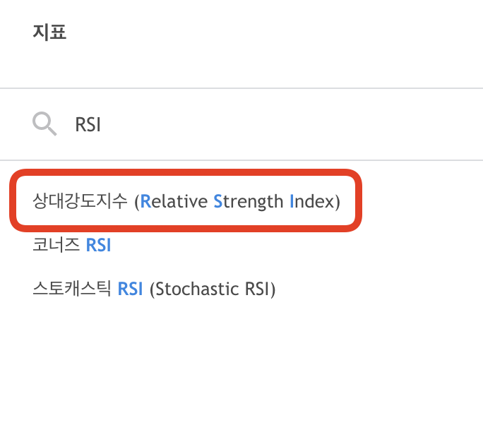 RSI-지표-추가