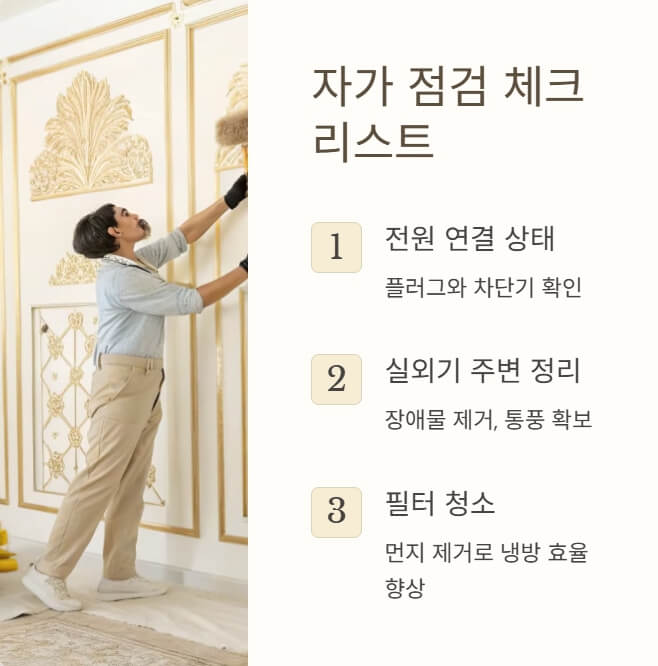 에어컨-청소-자가체크