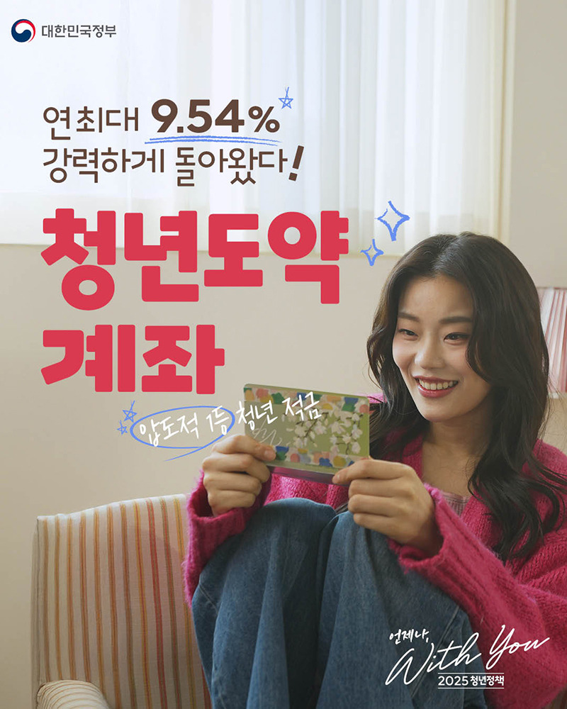 청년도약계좌란