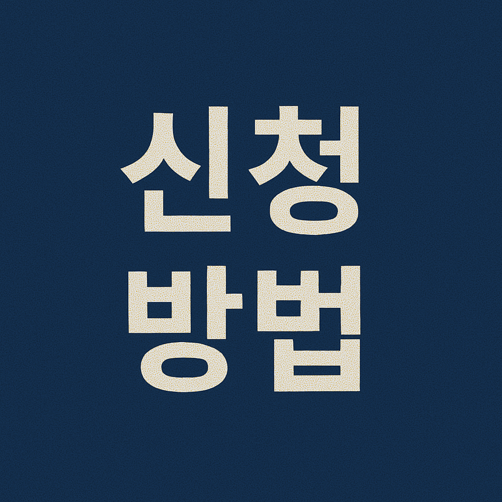 BC카드 민생회복지원금 신청방법