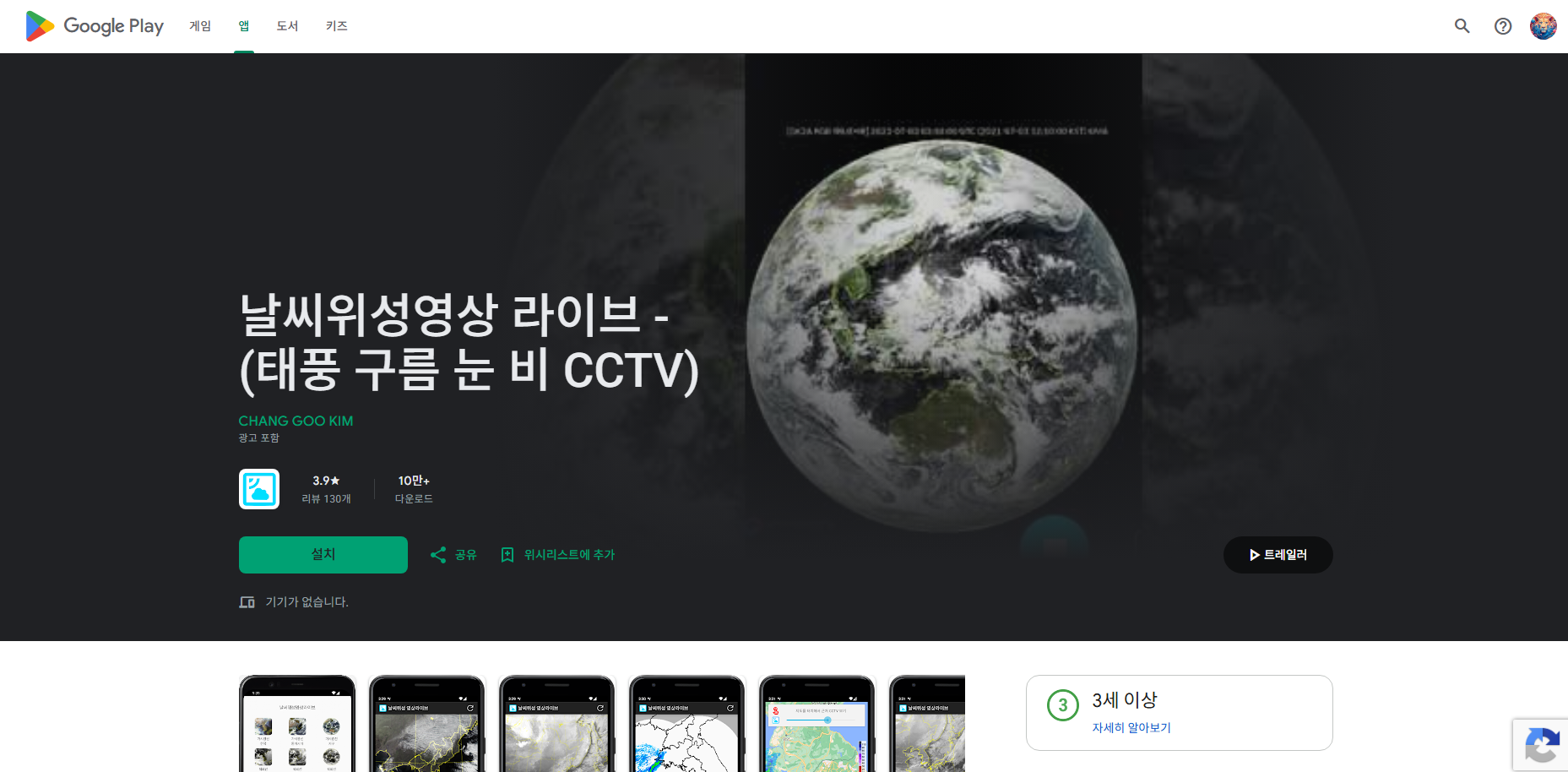 실시간 날씨 기상 위성 영상 앱, 태풍 구름 눈 비 CCTV 조회