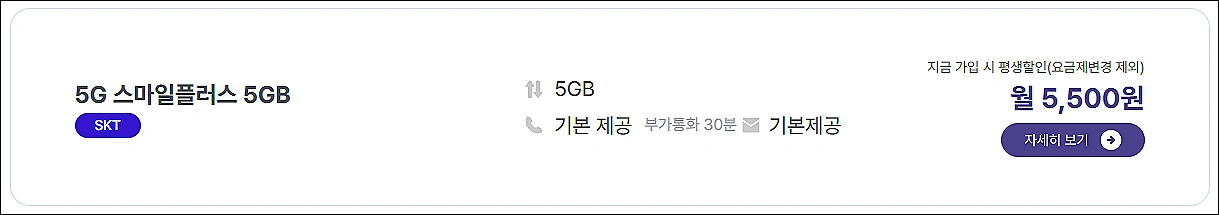알뜰폰-시니어-스마텔-요금제