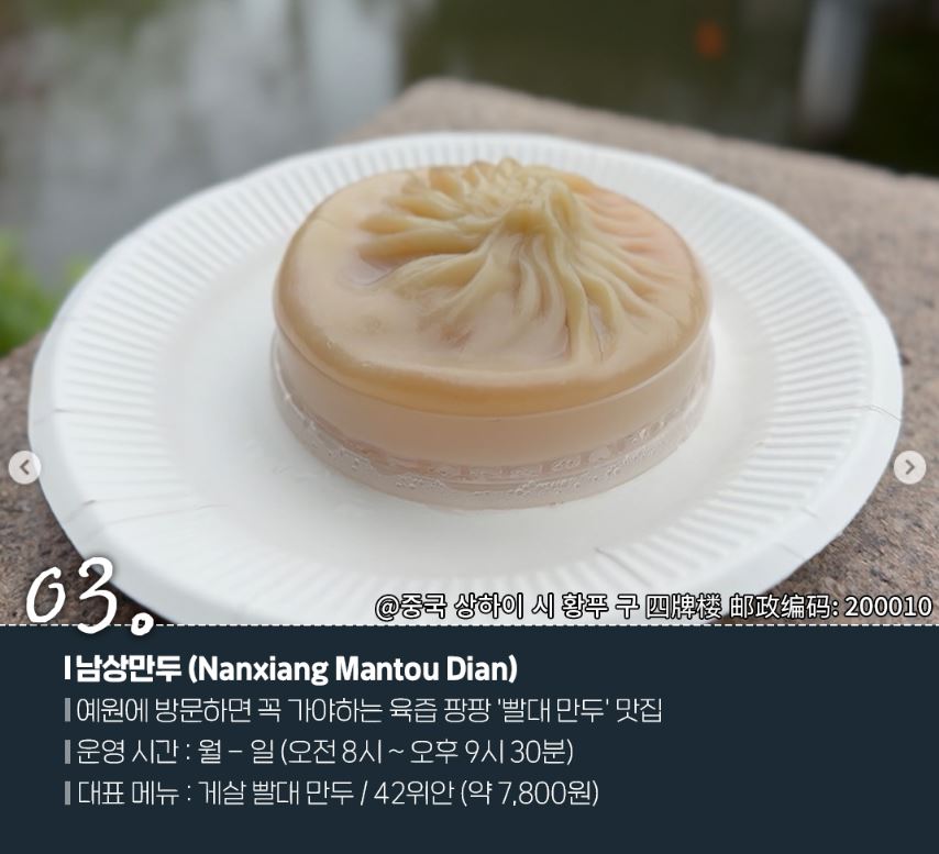 중국 상하이 빨대만두