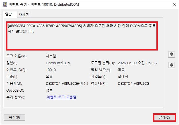 이벤트 속성 창에서 블루스크린 원인 설명 및 16진수 오류 코드 확인 화면