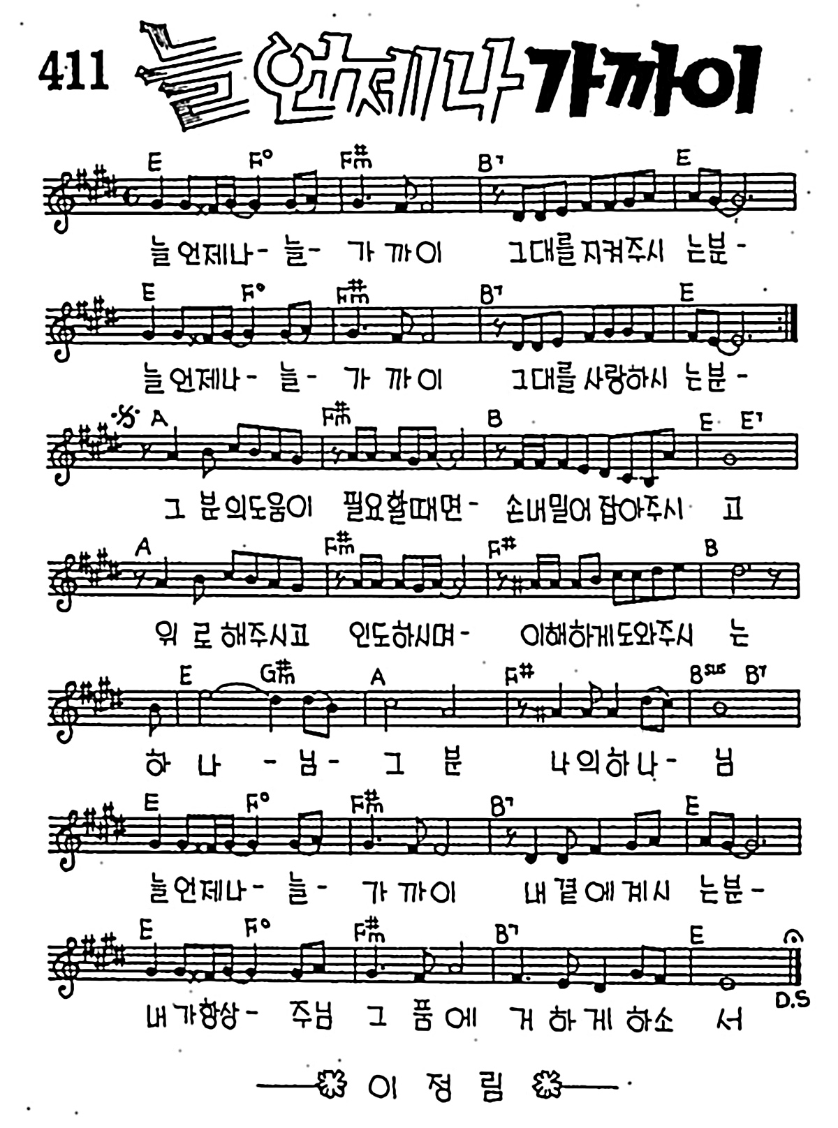 [CCM] 늘 언제나 늘 가까이(늘 언제나 가까이) #악보,가사,MP3 다운로드