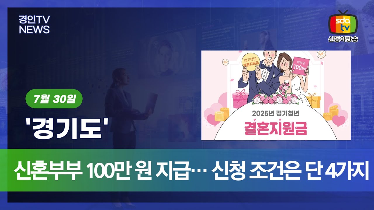 경기도 결혼지원금