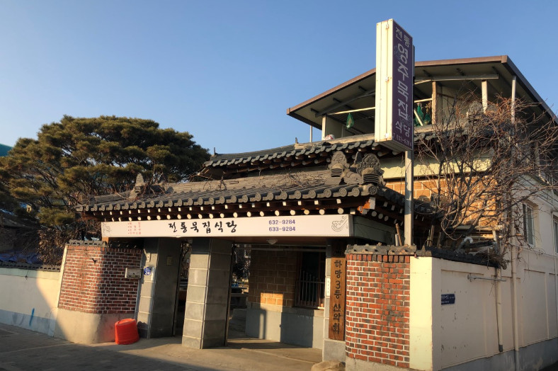 6시내고향 영주 묵