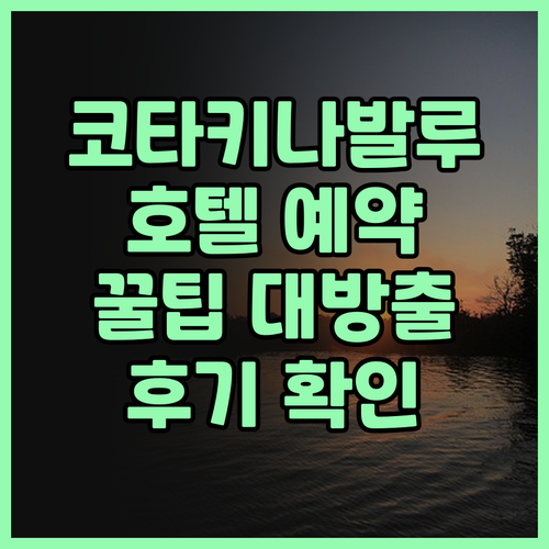 코타키나발루 여행 필수 정보! 호텔