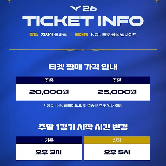 2026 LCK컵이 수요일인 1월 14일 개막한다.