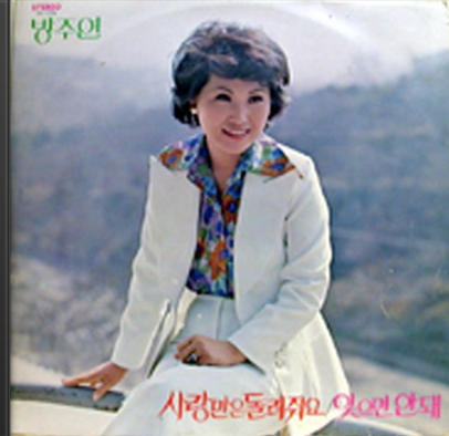 방주연 리즈시절