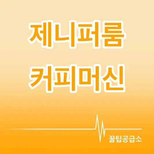 제니퍼룸 커미머신 로고