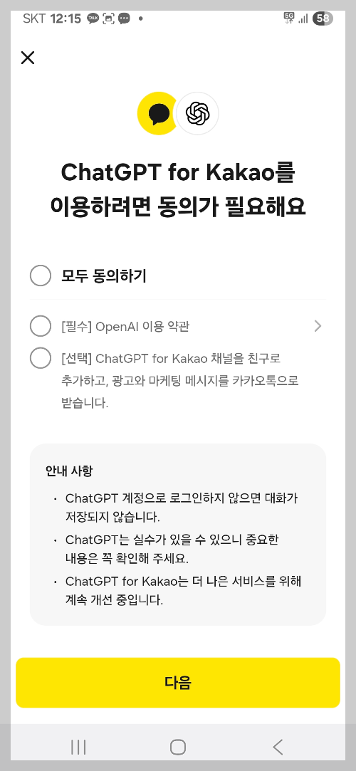 카카오톡 챗GPT