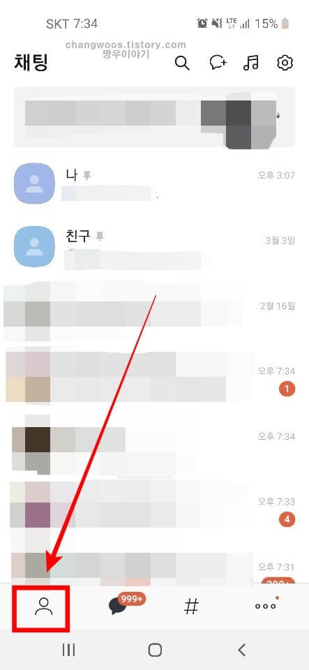 화면 좌측 하단 친구 아이콘 누르기