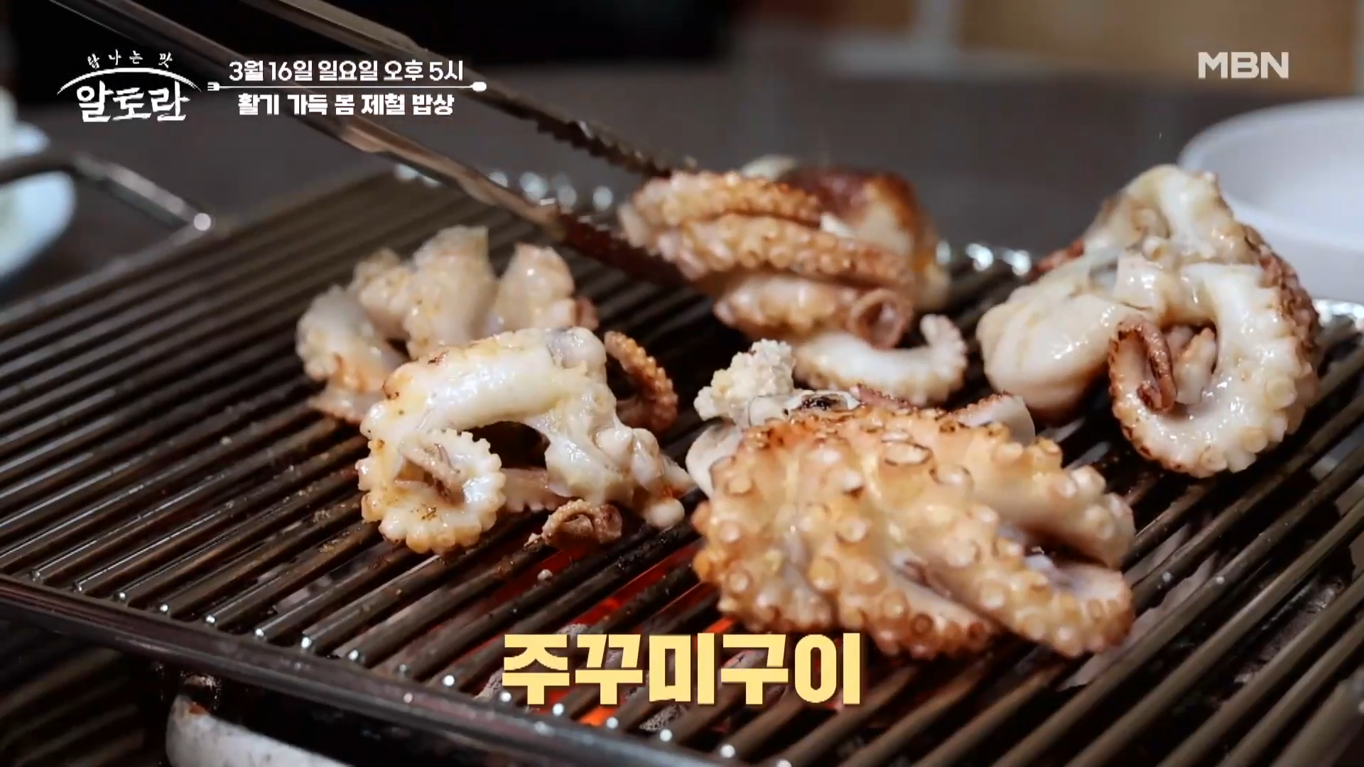 알토란 쭈꾸미구이 강서구 맛집 정보