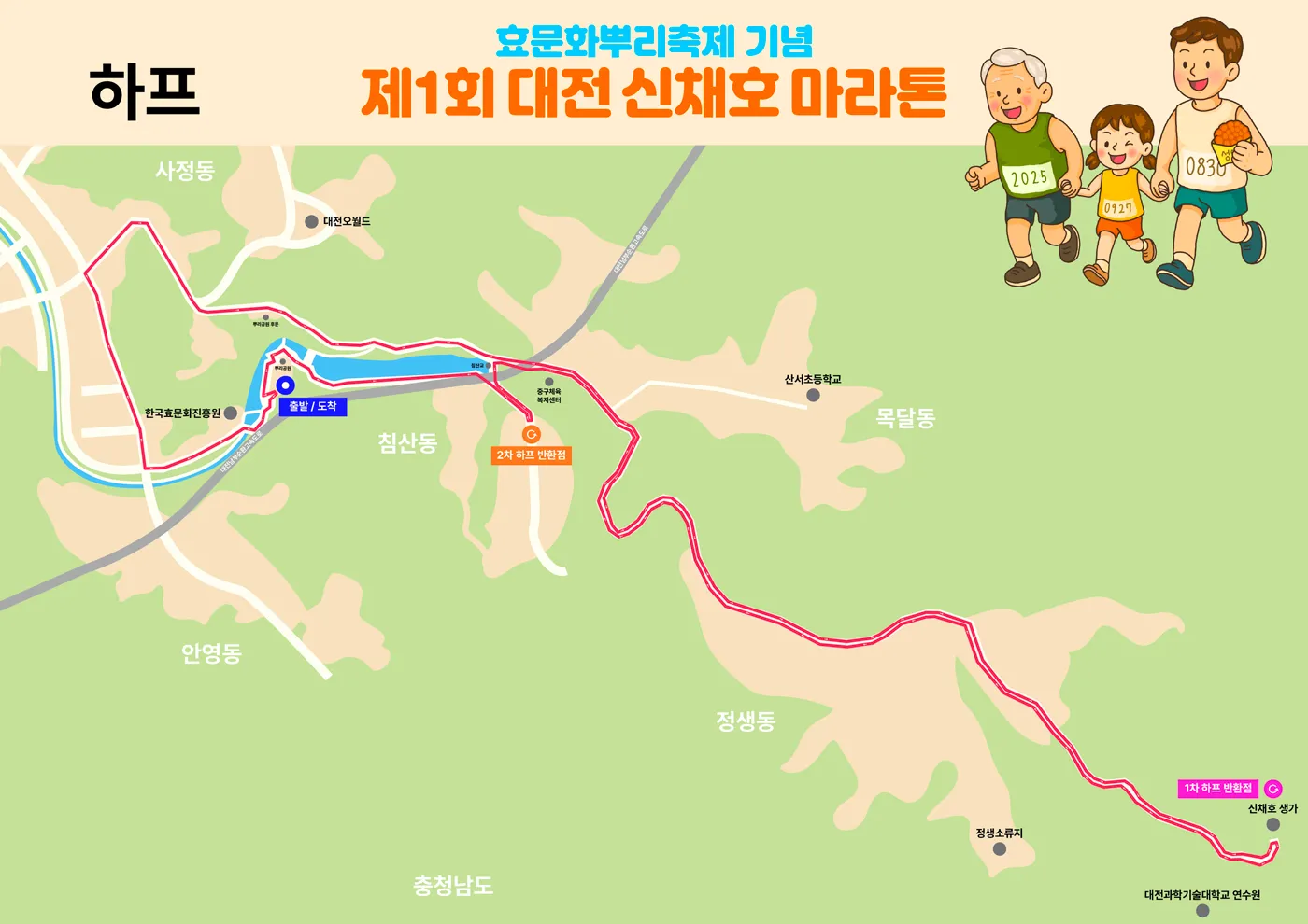 제1회-대전-신채호-마라톤-하프코스