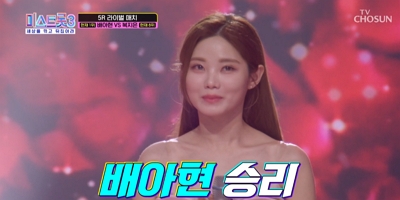 TV_조선_'미스트롯3'_방송2