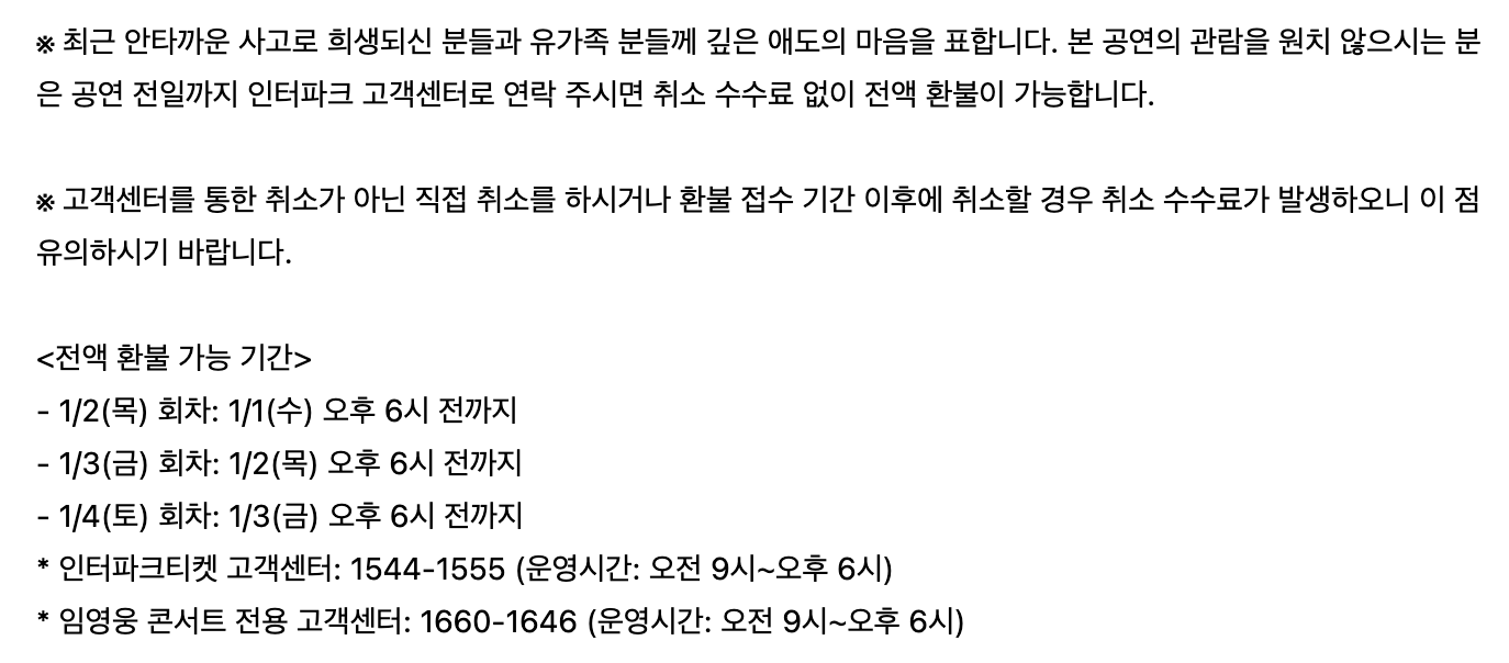 임영웅 콘서트 예매하기 취소하기