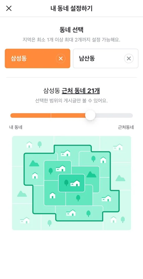 당근마켓 어플