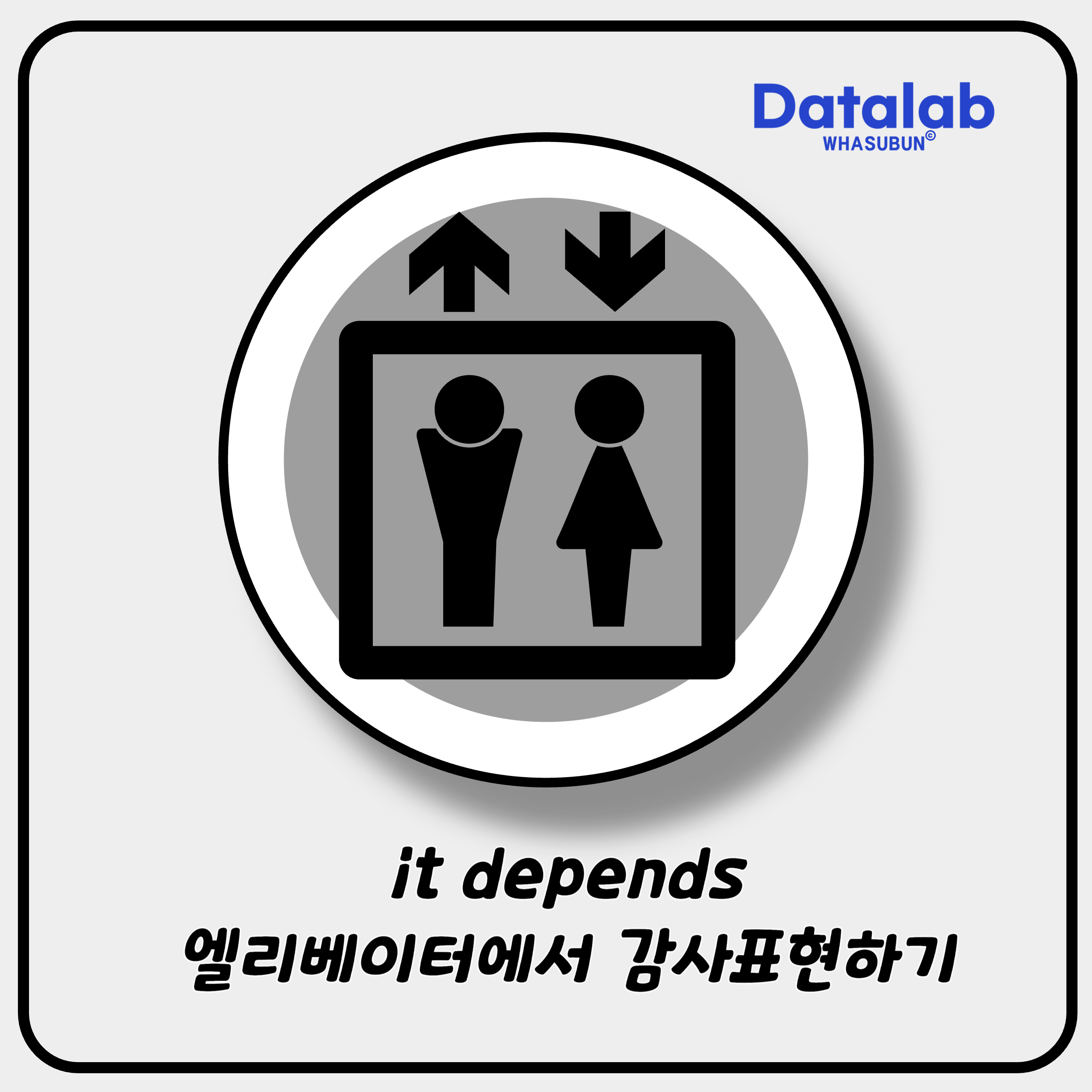 생활 영어 엘리베이터에서 만난 매너 좋은 사람들 Are all Americans as kind as you , it depends