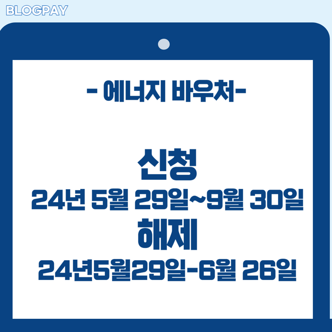 에너지 바우처 신청하기