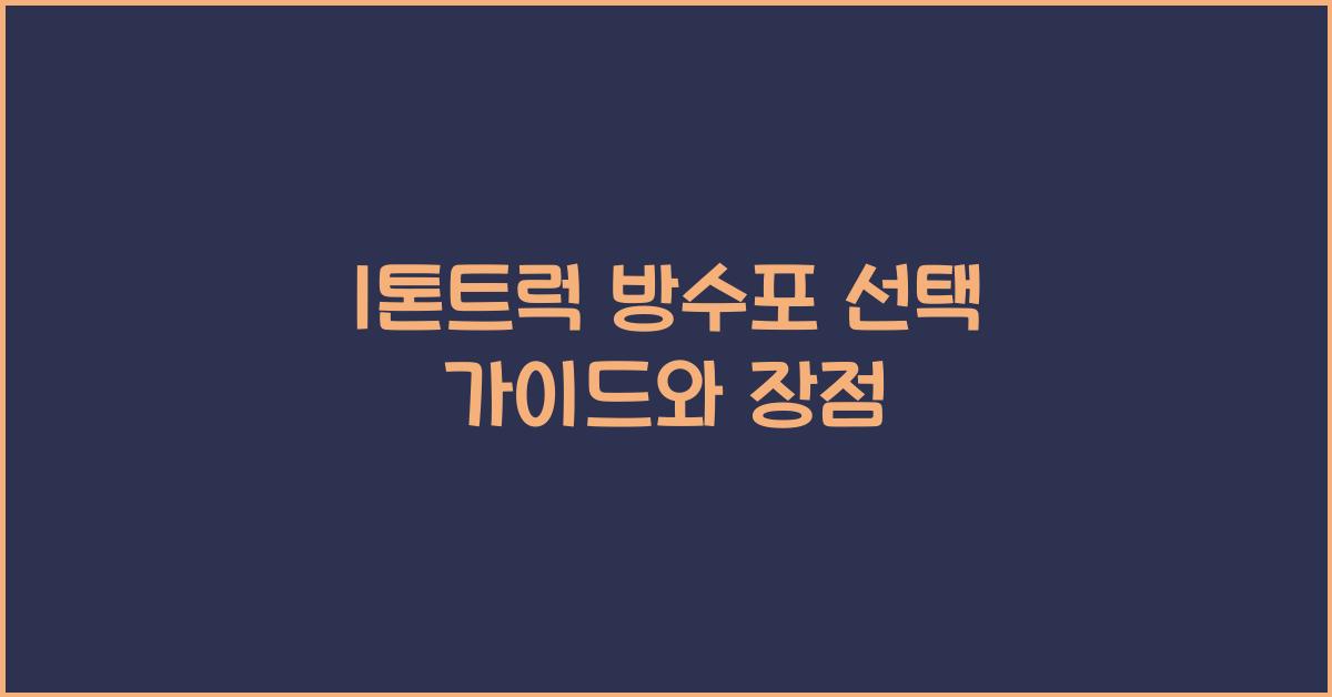 1톤트럭 방수포