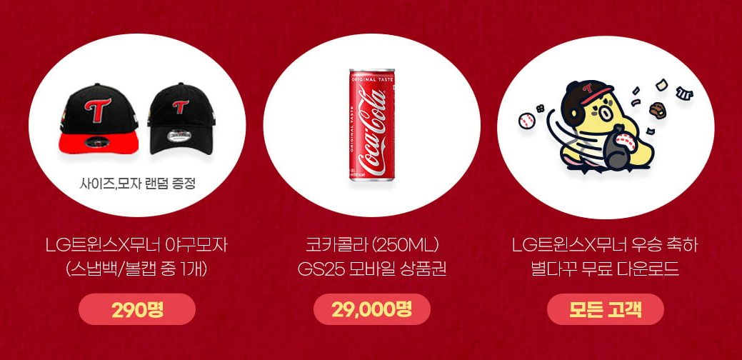 LG 우승 할인