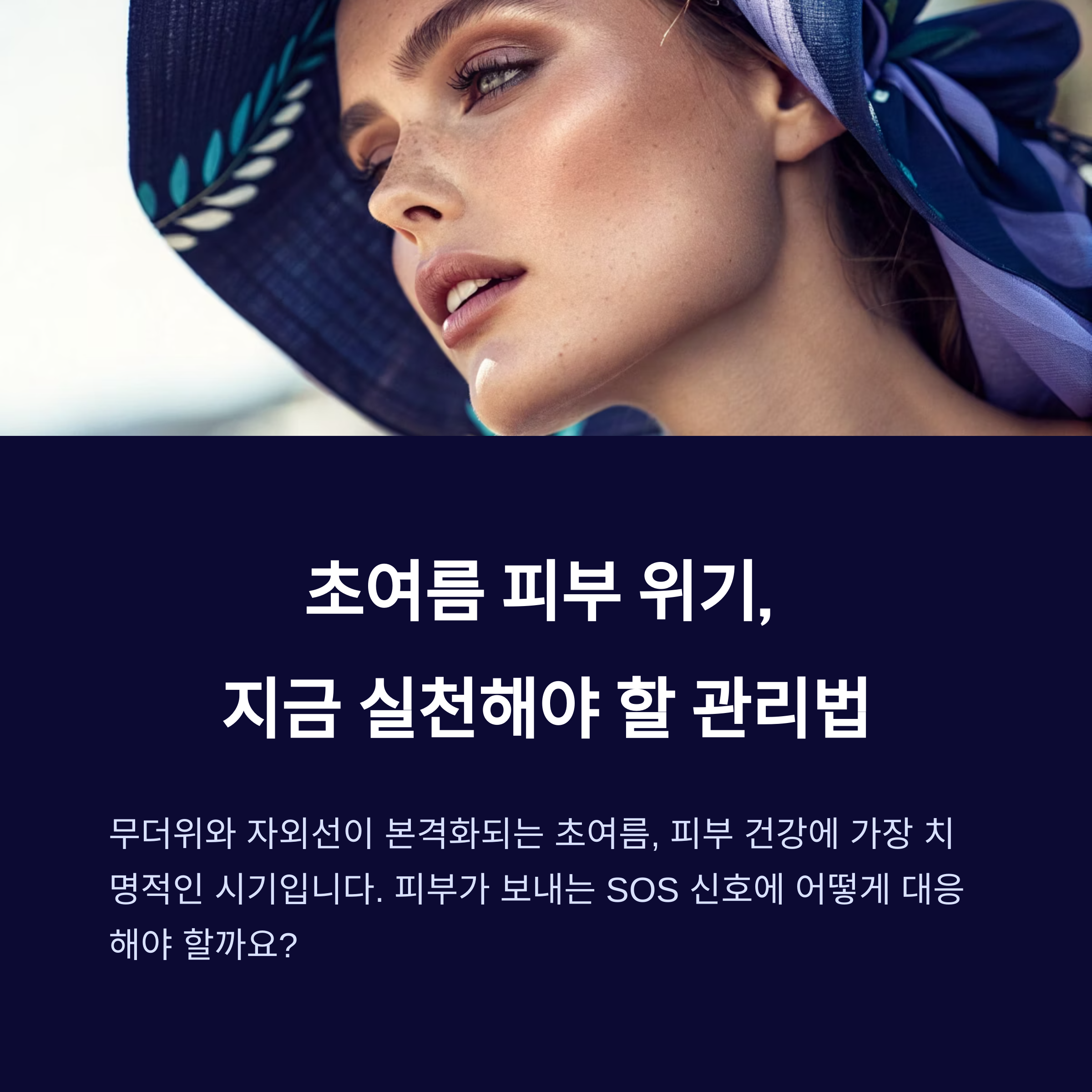 초여름 피부