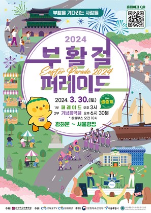 '부활절 퍼레이드' 행사소개, 축제안내, 관련영상